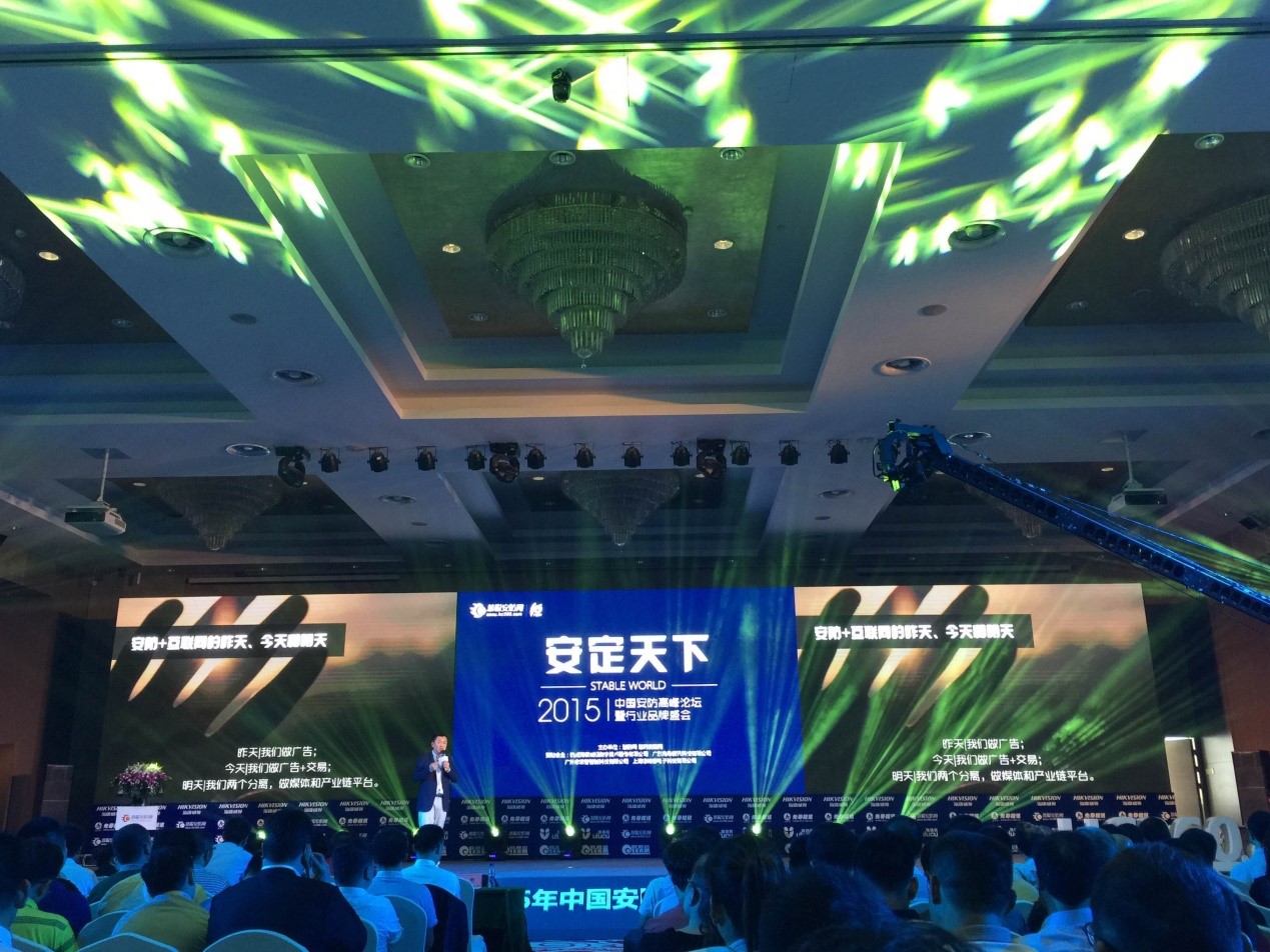 榮耀時(shí)刻：中安科股份、豪恩分獲“2015安防十大品牌獎(jiǎng)”、 “2015防盜報(bào)警影響力品牌獎(jiǎng)”