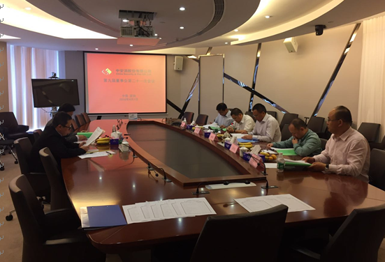 中安科股份召開(kāi)第九屆董事會(huì)第二十一次會(huì)議、第九屆監(jiān)事會(huì)第十六次會(huì)議