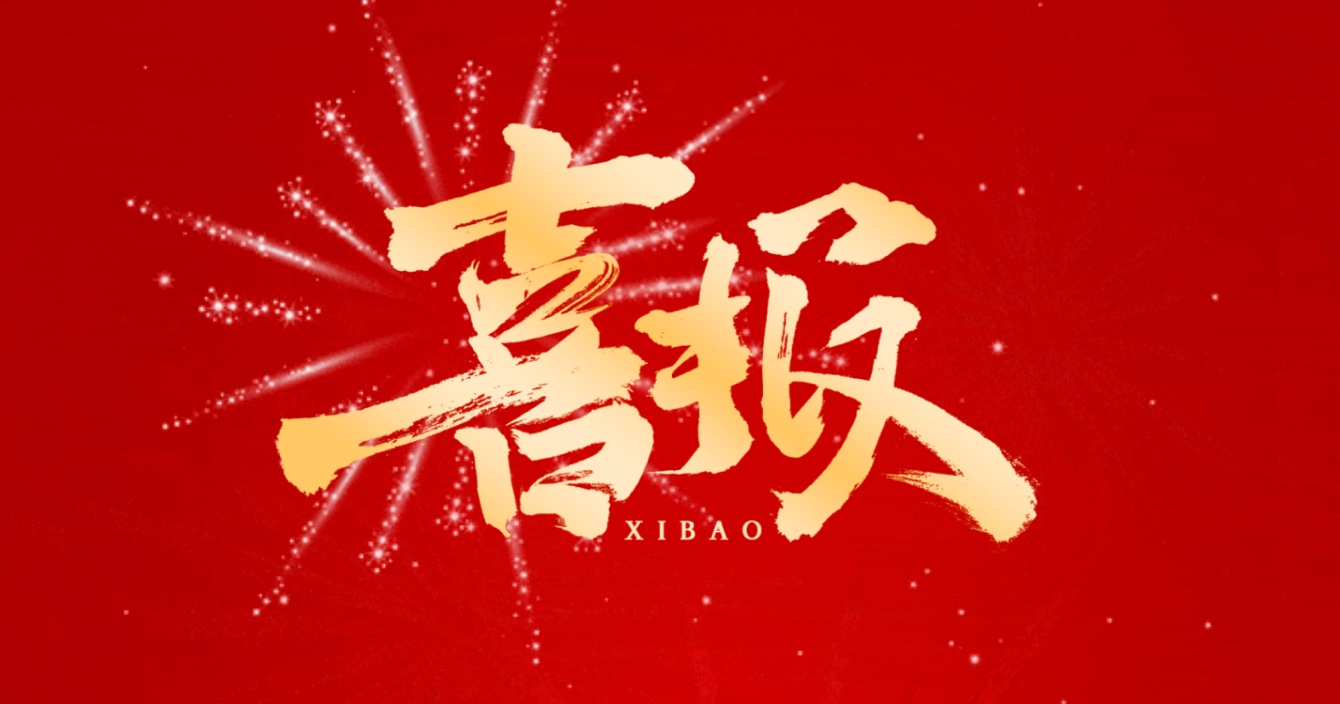 中安科子公司頻獲殊榮，專精特新企業(yè)認(rèn)證彰顯行業(yè)實(shí)力